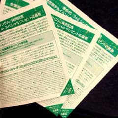 欅坂46 全国握手会イベント参加券orスペシャルプレゼント応募券のサムネイル