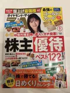 【最新号】ダイヤモンド・ザイ 2026年7月号のサムネイル