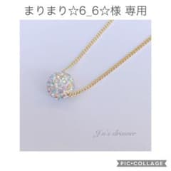 まりまり☆6_6☆様 専用ページのサムネイル