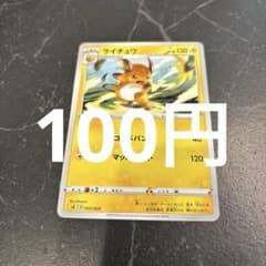ライチュウ 002/024 ポケモンカード 在庫1