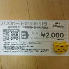 サンリオピューロランド割引券♪のサムネイル