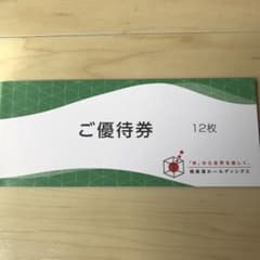 極楽湯　優待券12回分　フェイスタオル引換券付のサムネイル