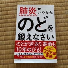肺炎がいやなら、のどを鍛えなさいのサムネイル