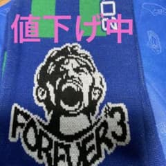 ☆松田直樹選手2013メモリアルゲームマフラー☆のサムネイル