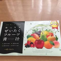 めっちゃぜいたくフルーツ青汁のサムネイル