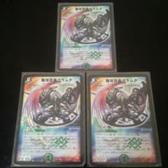 デュエルマスターズ 無双恐皇ガラムタのサムネイル