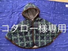 ミキハウス　リバーシブルポンチョ　70〜90cmのサムネイル