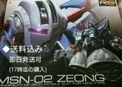 ◆新品◆◆送料込み◆17時迄の購入で即日発送可◆1/144 RG ジオングのサムネイル
