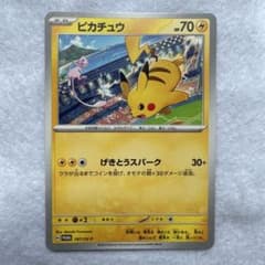 ピカチュウ：ジムイベント PROMO SV-Pプロモカード 197/SV-Pのサムネイル