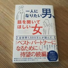 一人になりたい男、話を聞いてほしい女のサムネイル