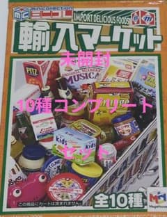 レア！メガハウス　輸入マーケット　10種コンプリートセット　大人買い　リーメント レア！メガハウス 輸入マーケット 10種コンプリートセット 大人買い