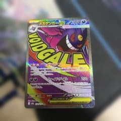 メガゲンガーEX ホロカードのサムネイル