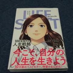まんがでわかる LIFE SHIFT 100年時代の人生戦略のサムネイル