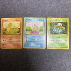 ポケカポケモンカード 旧裏面 ヒトカゲ ゼニガメ フシギソウ 3枚セット