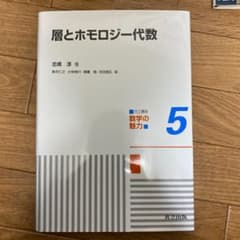 共立講座数学の魅力 5のサムネイル