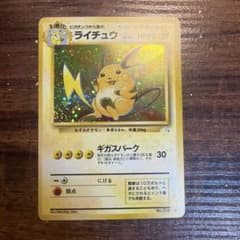 ライチュウ ★ 第3弾拡張パック 化石の秘密【美品】のサムネイル