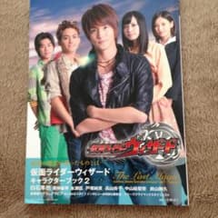 仮面ライダーウィザードキャラクターブック 2 (The Last Magic)のサムネイル