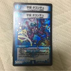 タコンチュのサムネイル