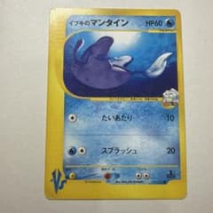 ポケモンカードVS イブキのマンタイン 051/141 5o1 - メルカリ