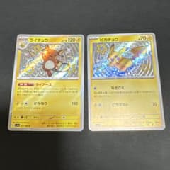 ポケモンカード ライチュウ ピカチュウ S 色違い 2枚セット - メルカリ