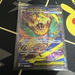 メガルチャブルex SAR MEGA ハイクラスパック MEGAドリームex …のサムネイル