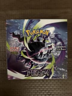 ポケモンカード アビスアイ box シュリンク無し ペリペリあり 未開封