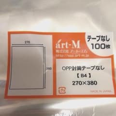 art-M OPP袋 B4サイズ 100枚入りのサムネイル