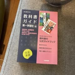 教科書ガイド 第一学習社版 古典探究 古文編 精選古典探究のサムネイル