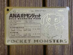 希少品 ANA ゴールドボーディングパスのサムネイル