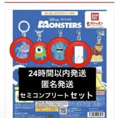 モンスターズインク めじるし アクセサリー 全5種 セミコンプリート