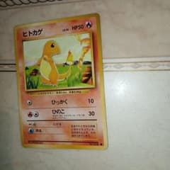 ヒトカゲ ○ 第1弾拡張パック 旧裏 ポケモンカード - メルカリ