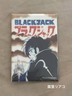 ブラック・ジャック マグネットのサムネイル
