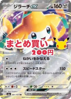 ジラーチex RRのサムネイル