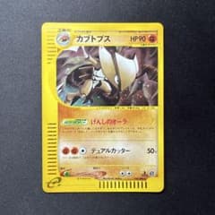 カブトプス ☆ ポケモンカードe「拡張パック第4弾 裂けた大地」 キラ
