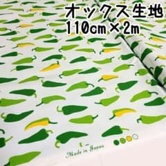 綿プリント オックス生地 ししとうのサムネイル