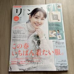 【付録なし】リンネル2024年6月号　雑誌のみのサムネイル