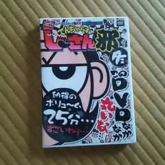 でんじゃらすじーさんあにめDVD25分のサムネイル