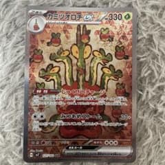 カミツオロチ　sarのサムネイル