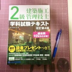 二級施工管理技士テキスト(新品)のサムネイル