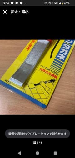 タイル　ハガシ　タガネ　25mm✖️230mm 新品のサムネイル