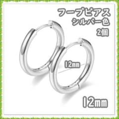 フープピアス ステンレス シルバー 12mm 2個 メンズ ディース