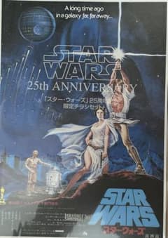 映画チラシ スター・ウォーズ25周年記念限定チラシセット - メルカリ