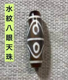 九眼天珠　マットな質感　10／送料込　匿名発送／チベット　天珠　お守り Dzi Bead 天珠 | KOJI ARAKI Art Works