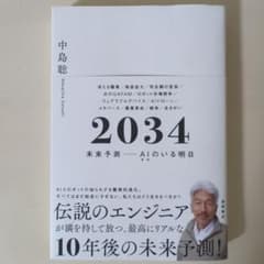 2034 未来予測――ai(きみ)のいる明日のサムネイル