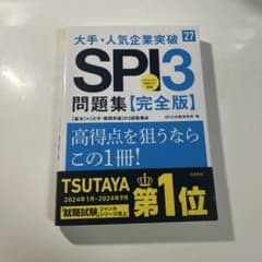 SPI3問題集【完全版】第27版のサムネイル