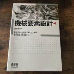 機械要素設計のサムネイル