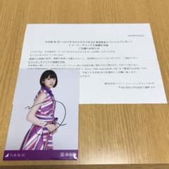 乃木坂46 いつかできるから今日できる　堀未央奈　直筆サインのサムネイル