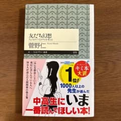 友だち幻想のサムネイル
