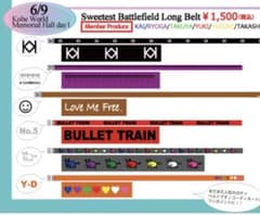 超特急　「Sweetest Battlefield」グッズ　ベルト　タカシのサムネイル