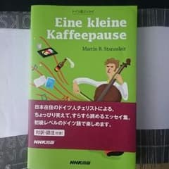 Eine kleine kaffe pauseのサムネイル